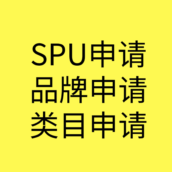 柯坪SPU品牌申请